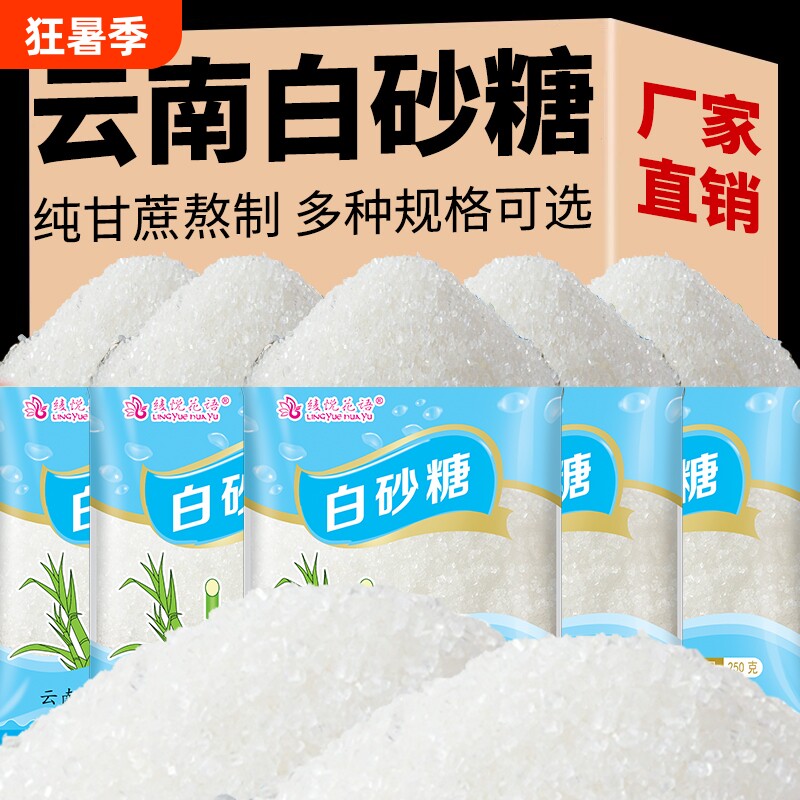 云南白砂糖纯甘蔗无添加奶茶甜品馒头调味批发优质袋装小包装罐装 - 实物图