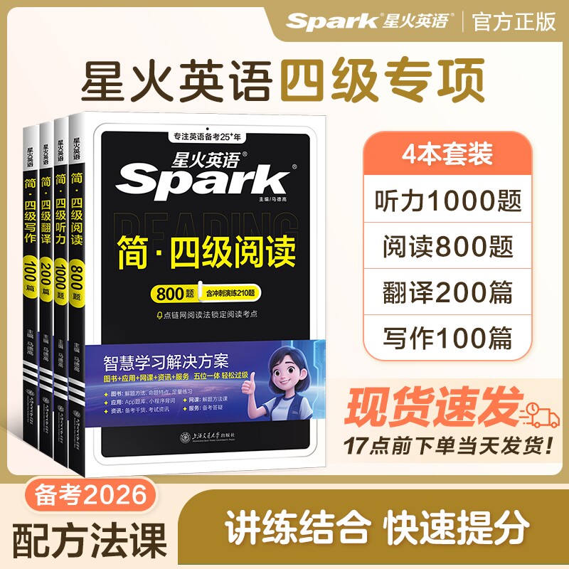 备考2026年6月星火英语四级阅读理解听力专项训练书大学cet4