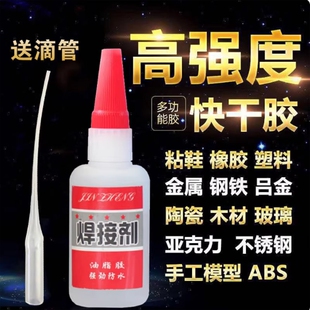 焊接剂万能胶水强力油脂胶强劲防水粘金属木头塑料木材油性高强度塑料防水补鞋胶通用万能胶
