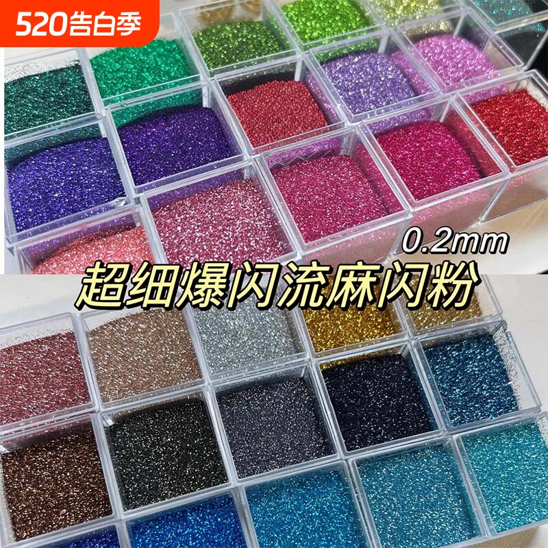 流闪粉美甲彩妆滴胶十字绣细粉金葱粉手工diy填充物透明绿色塑料