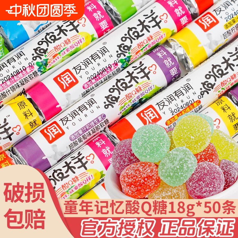 友润有润酸Q糖软糖水果味糖果