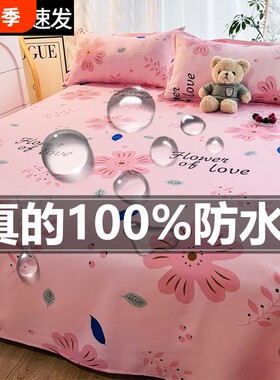 【防水隔尿滴水不漏】床单