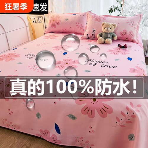 【防水隔尿滴水不漏】床单