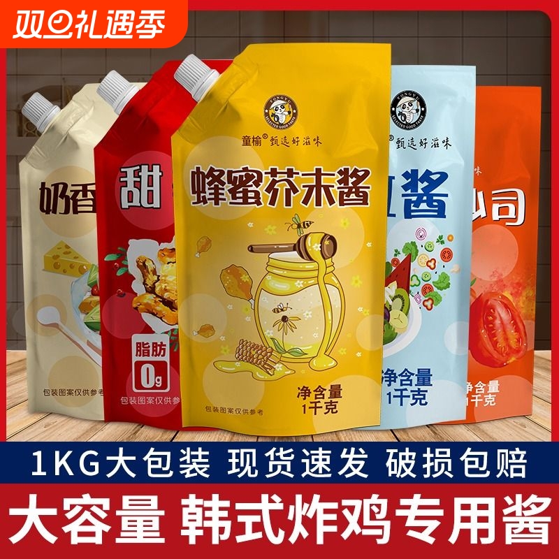 蜂蜜芥末酱1kg商用韩式炸鸡蘸酱黄芥末奶香芝士酱脂肪甜辣酱0低