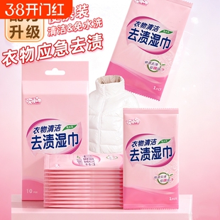 衣物去渍清洁湿巾露营免洗去油污擦羽绒服速干便携小包小白鞋湿巾