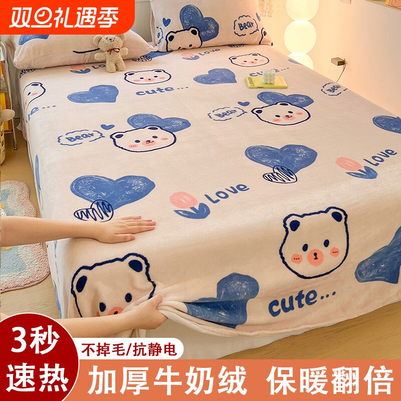2025新款高端牛奶绒床单单件加厚学生宿舍单人冬天保暖法兰绒被单