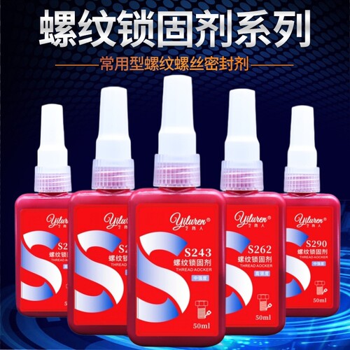 艺路人厌氧胶螺丝胶水螺纹锁固剂