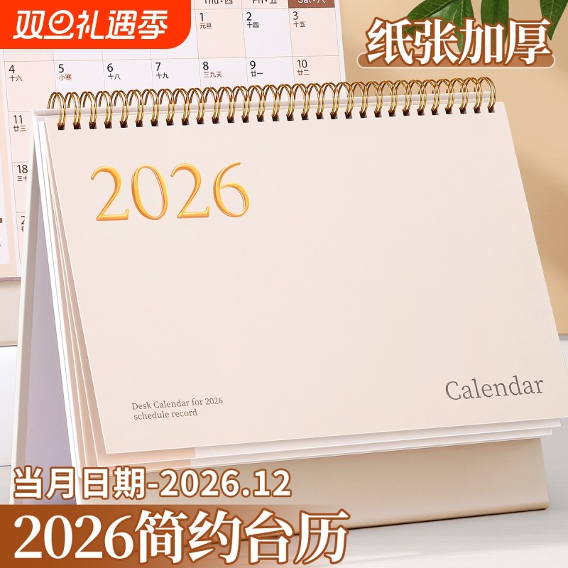 2026年台历日历创意简约桌面摆件
