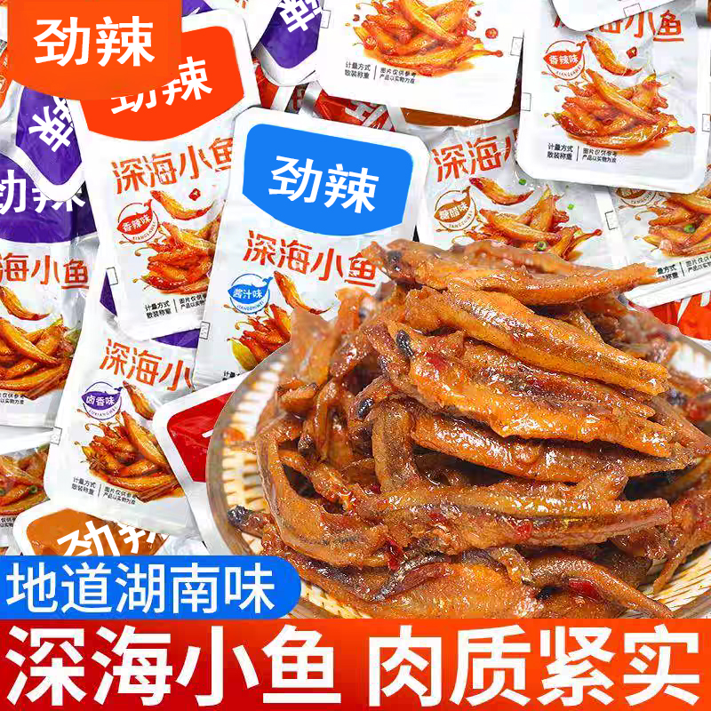 劲辣小鱼卤香味香辣味休闲麻辣食品深海小鱼湖南特产小零食