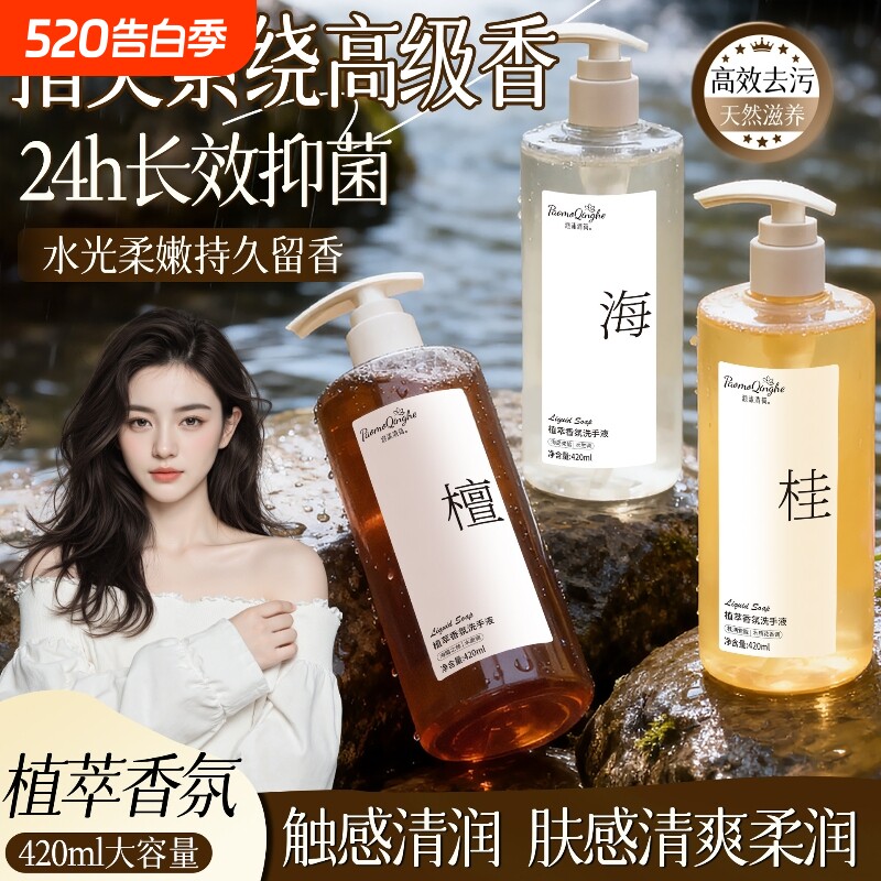 泡沫清荷植萃香氛洗手液家用按压清香型持久留香温和护手