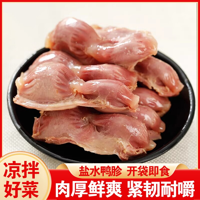 盐水鸭胗开袋即食老卤盐水鸭盹解馋下酒小吃夜宵扛饿零食真空美味