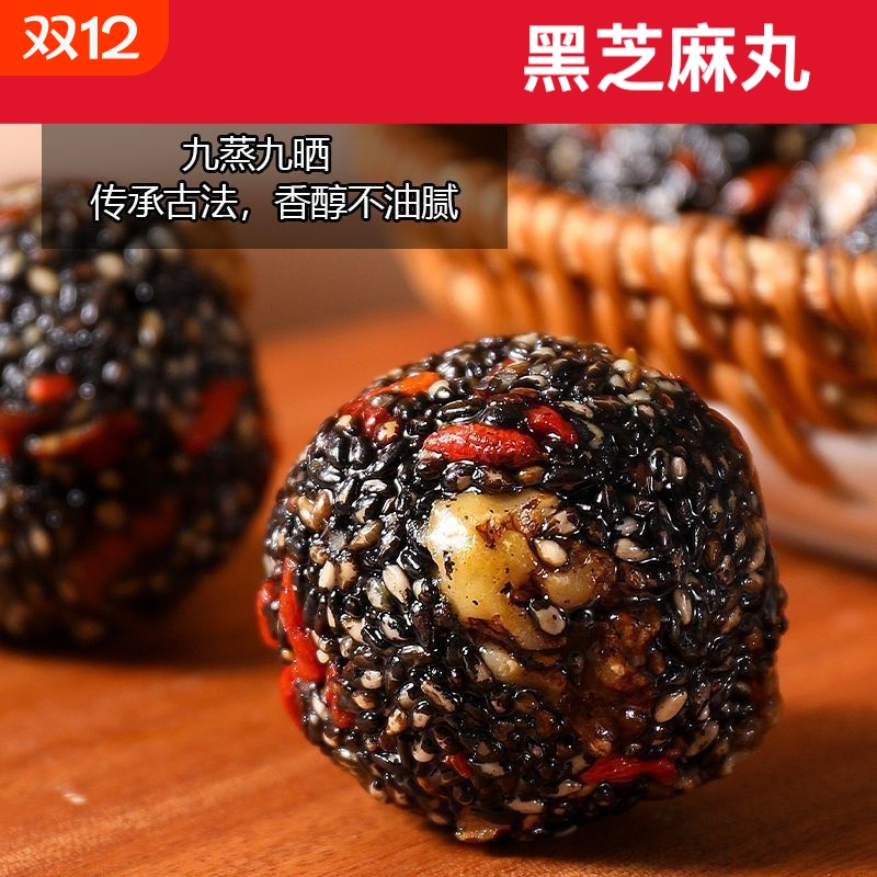 五黑芝麻丸黑芝麻黑桑葚枸杞添加