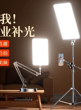 补光灯直播专用拍摄摄影主播打光拍照Led直播间专业美食灯光柔光美颜拍视频桌面珠宝室内影棚面光方形平板灯