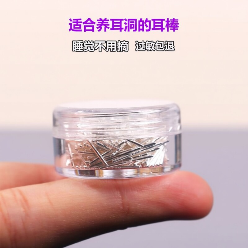 适合养耳洞925银针耳棒防堵塞耳钉女无菌防堵简约耳棍潮学生耳饰