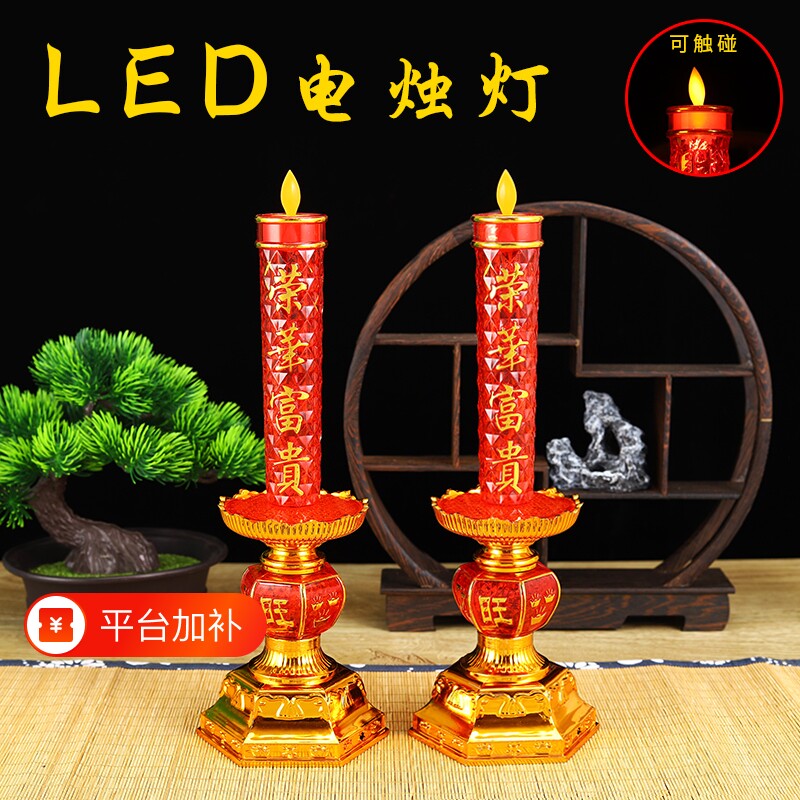 电子蜡烛灯供香家用供奉led烛台财神灯摆烛供灯电池结婚插电一对