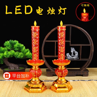 电子蜡烛灯供香家用供奉led烛台财神灯摆烛供灯电池结婚插电一对