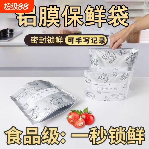 铝箔保鲜袋密封袋家用冰箱食物冷冻肉专用食品级保鲜自封袋拉链式