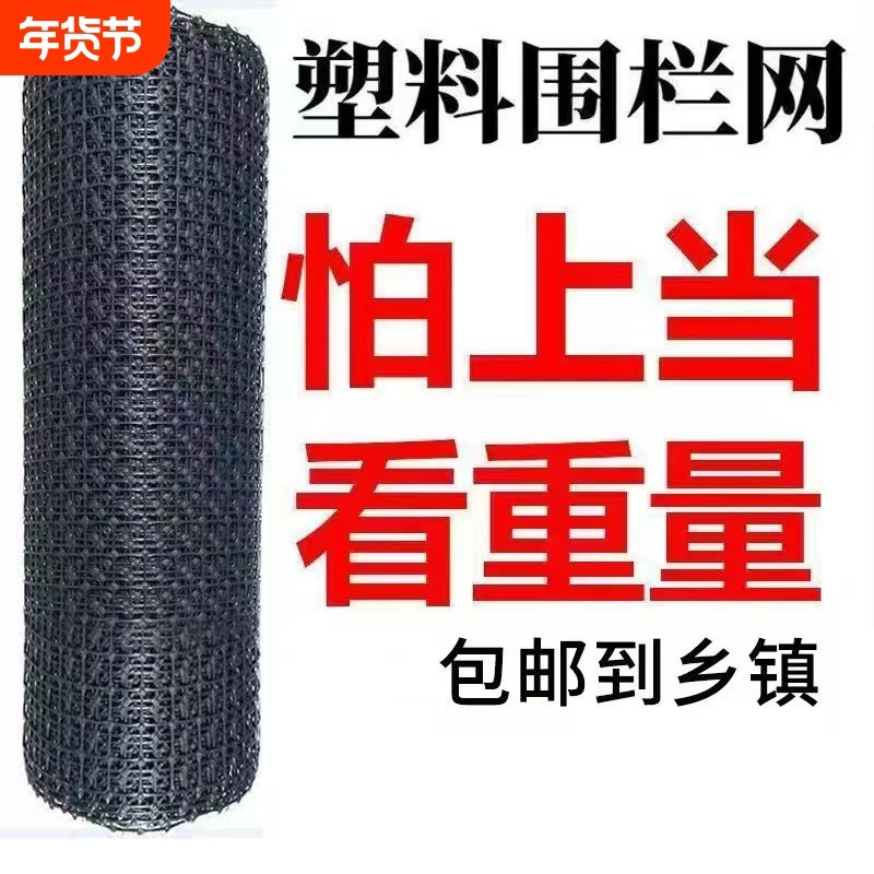 加厚养鸡鸭塑料围栏网养殖网果园菜园圈地鱼塘防护网方格网玉米网
