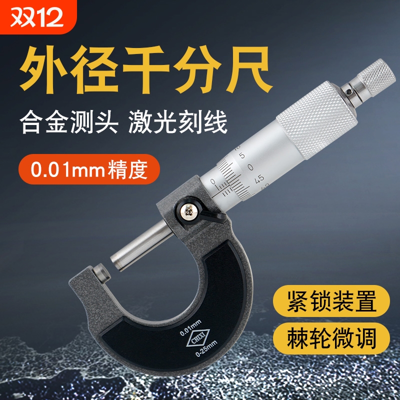 外径千分尺测厚仪螺旋测微器