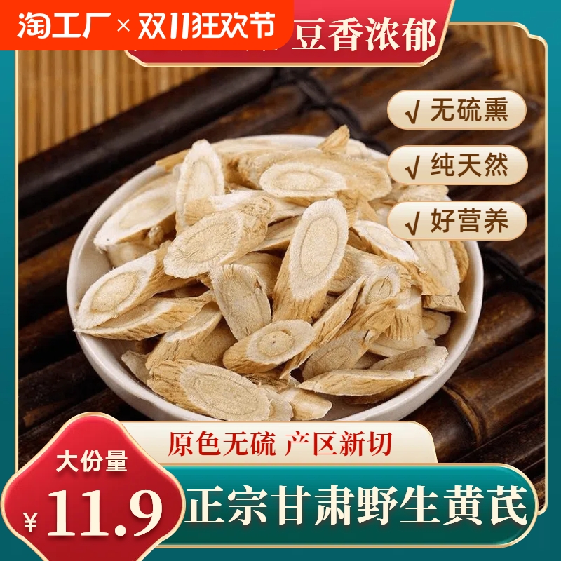 甘肃黄芪片500g正宗岷县野生特级北芪中药材正品无硫黄芪茯苓茶