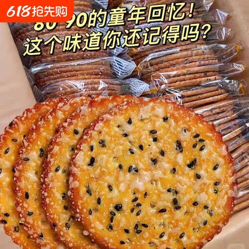黑芝麻王饼干老式甜薄脆零食儿时怀旧小吃早餐代餐整箱单独小包装