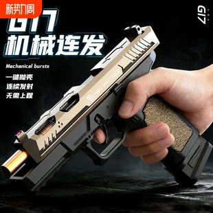 G17反吹抛壳连发M1911格洛克手枪仿真高级玩具枪男射击军事金属