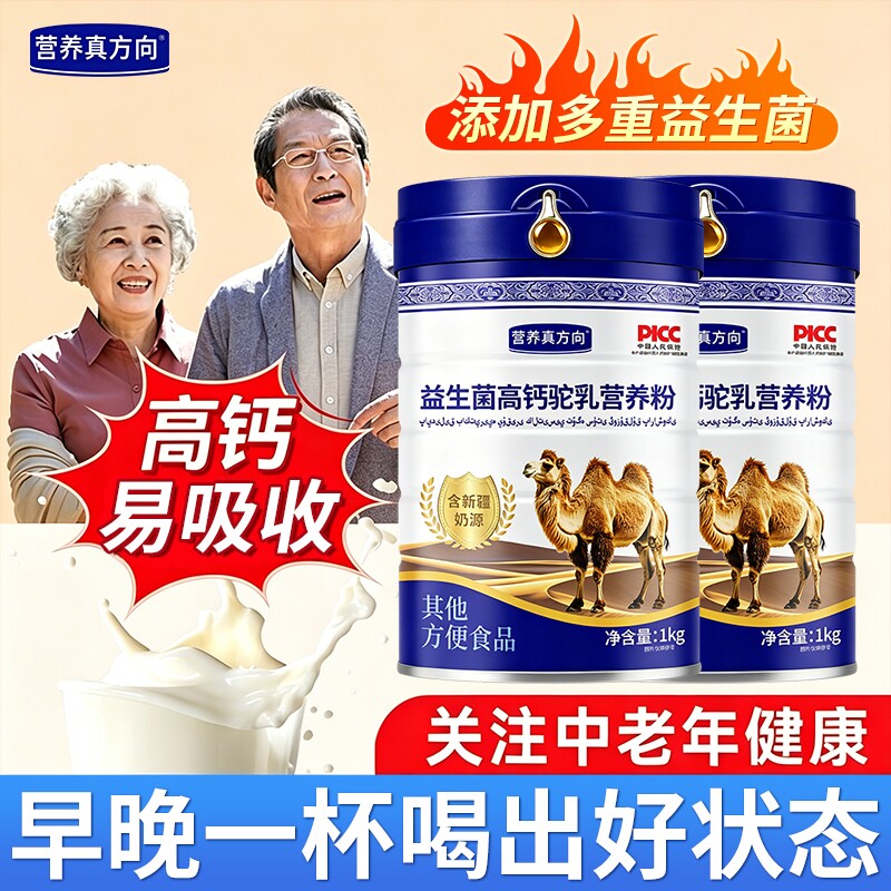 旺驼康新疆无蔗糖益生菌驼奶粉1000g/罐