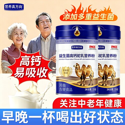 正宗新疆无蔗糖益生菌驼奶营养粉中老年成人驼乳驼奶粉高钙免疫力