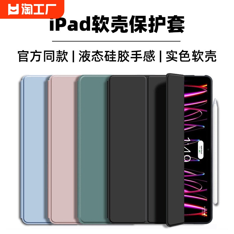 适用ipad平板保护套mini5tpupro11防摔壳ipad10.2寸平板壳202410代pro11软壳皮套pro12.9保护壳第10散热超薄