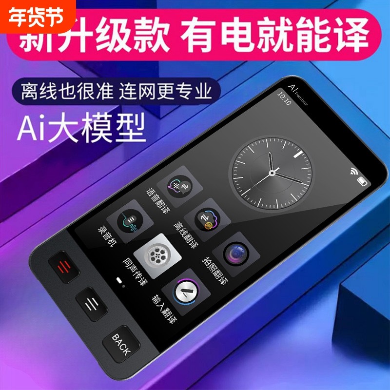 2025多国语言翻译神器机同声翻译器离线对话英语法日韩德西翻译机,智能设备,智能翻译机,淘宝优惠券,粉丝福利购,淘宝优惠卷