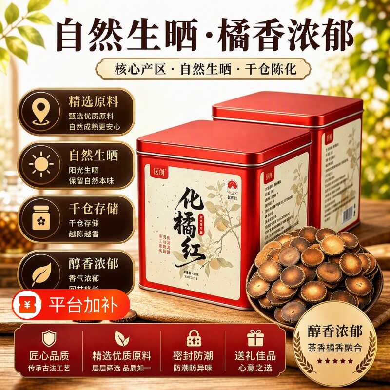 化橘红正宗化州橘红果官方旗舰店胎果桔红切片痰咳藥材清肺润肺片
