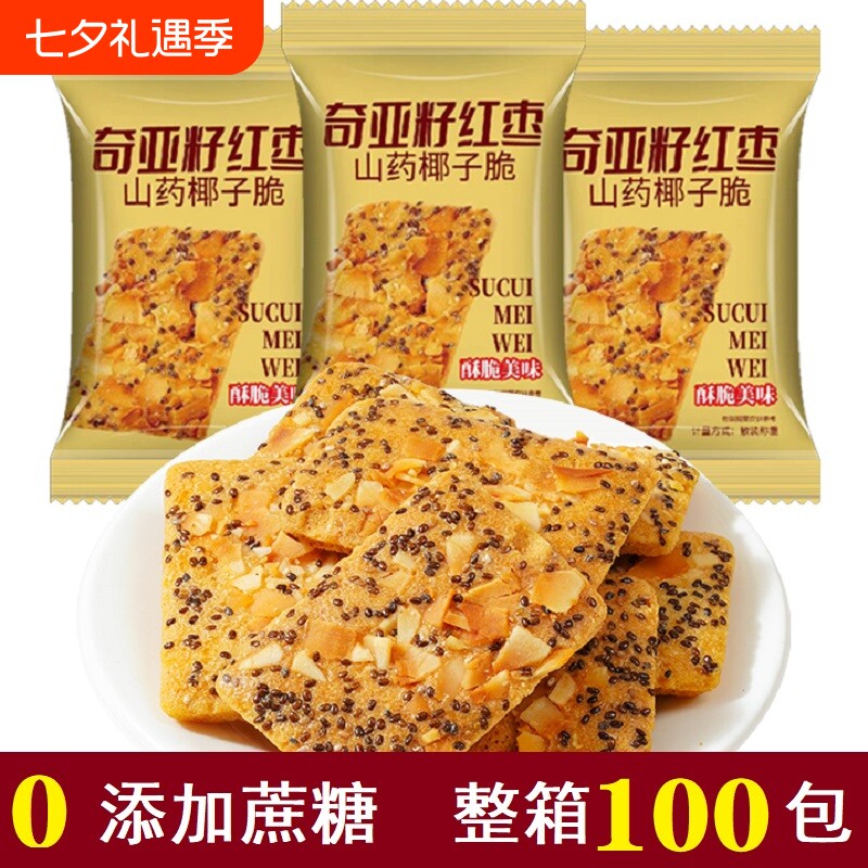 零食奇亚籽饼干红枣山药椰子脆薄脆解馋健康休闲食品无蔗糖坚果芙