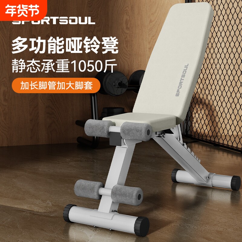 SPORTSOUL哑铃凳卧推男士家用健身椅仰卧起坐多功能凳卧推仰