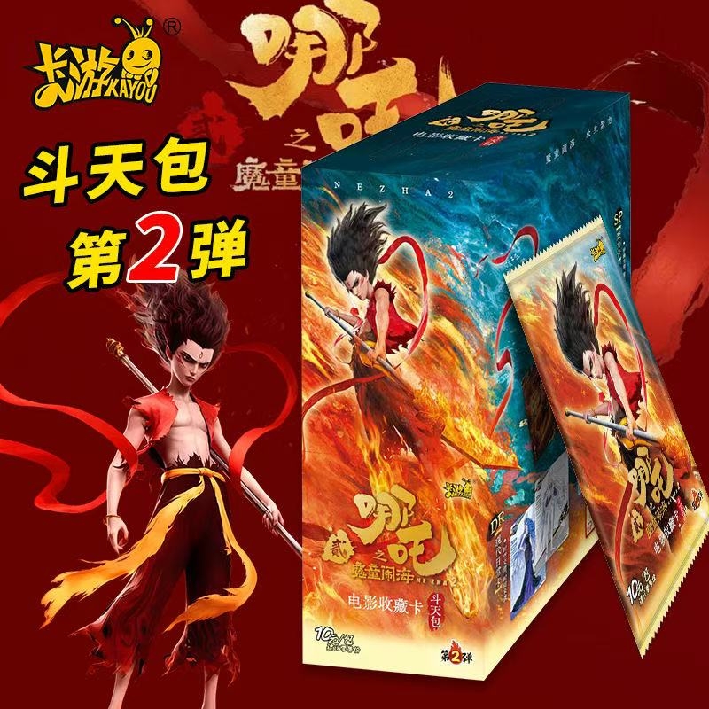 卡游哪吒斗天包2弹卡牌魔童闹海电影卡片收藏册敖丙周边正版全套