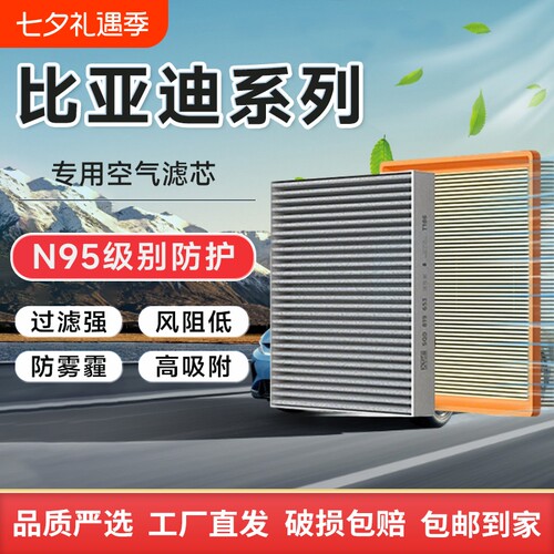空调空气滤芯套装适配比亚迪秦/Plus/宋//元/汉/唐海豹海狮等混动