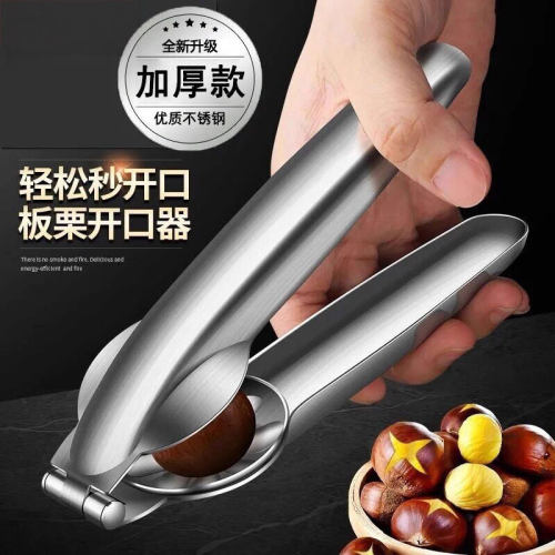 不锈钢板栗开口器剥栗子神器