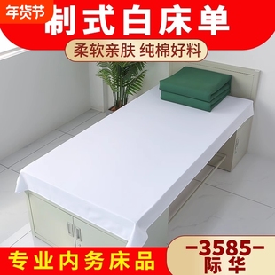 正品制式白床单单件全棉学生宿舍单人纯棉加厚内务纯白色垫单亲肤