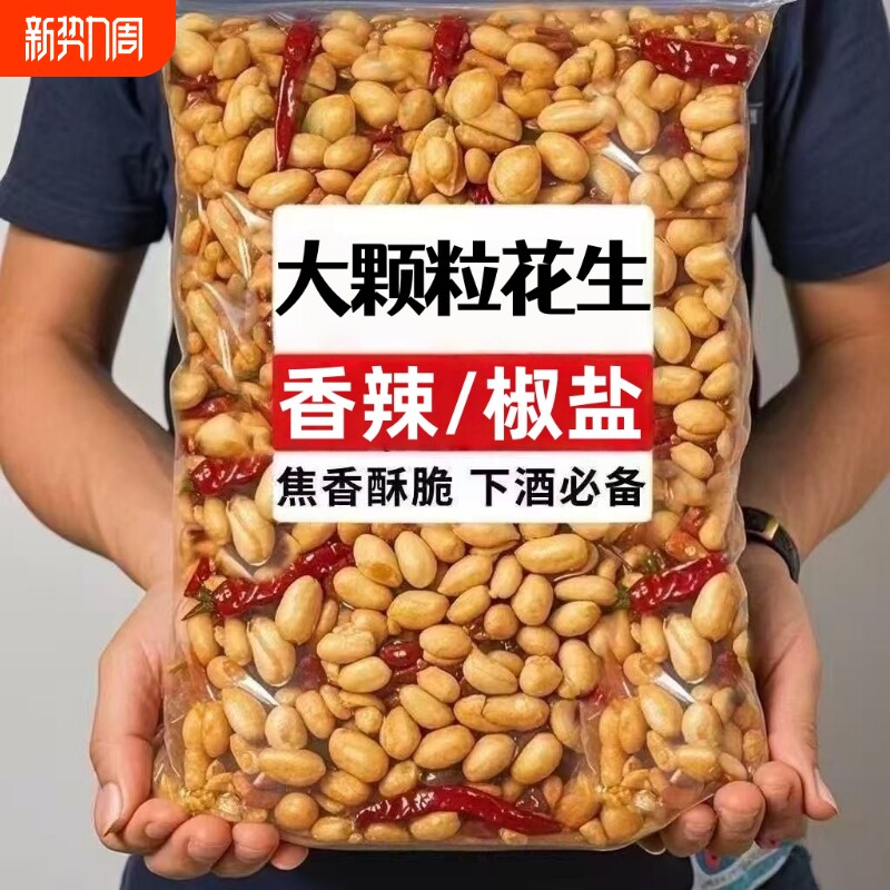 太花生袋装装香辣香酥鬼花生米下酒菜椒盐罐装新货油炸新鲜辣味