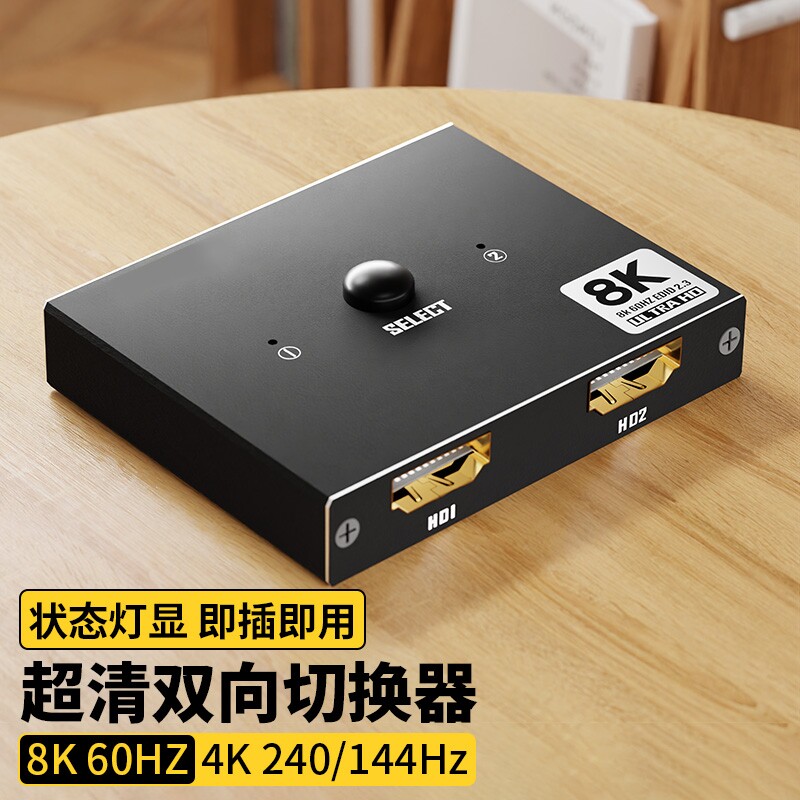 适用hdmi2.0二进一出切换器2.1版8k高清线接电脑电视显示4k120Hz高刷分配器一分二屏幕2进1出视频信号切屏器