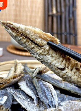 福建东山岛风干巴浪鱼肉去骨鱼肉去头淡干新鲜巴浪鱼干货海鲜下酒