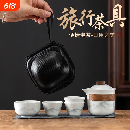 功夫旅行茶具便携式套装泡茶碗户外旅游露营喝茶装备一壶三杯白瓷