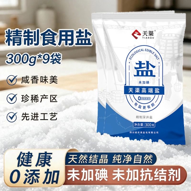天渠0添加精制食用盐未加碘未抗结剂家用调味腌制深井盐无碘食盐图片