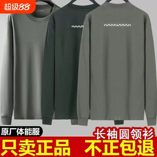 原厂长袖体能训练服春秋男体能服速干长t恤圆领衫户外运跑步