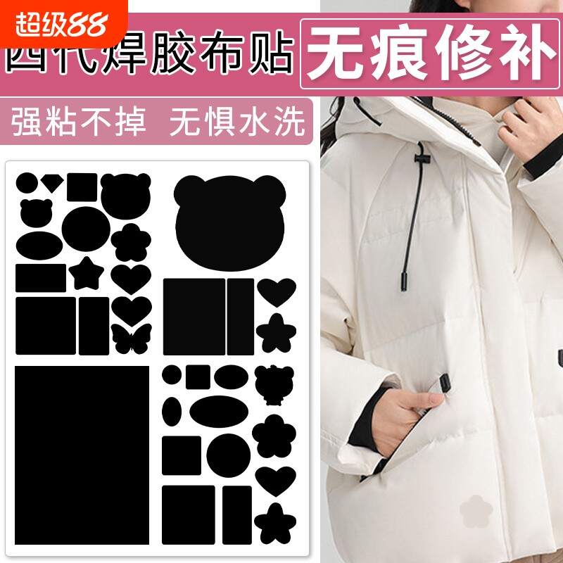 衣服补丁贴羽绒服自粘无痕高端贴免缝修补贴修复贴布网面鞋子毛衣图片