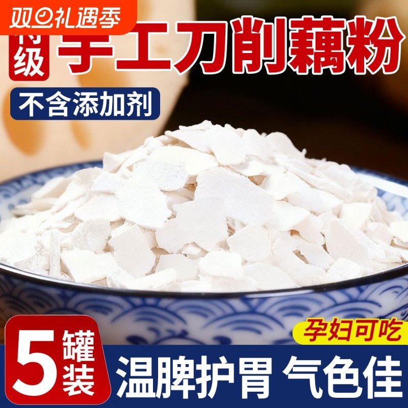 古法手工刀削纯藕粉正品官方旗舰店非西湖原味莲藕粉片状早餐食品