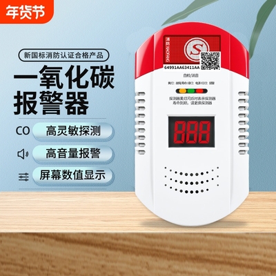一氧化碳报警器家用煤炉煤球煤烟取暖炉电池款插电式室内CO检测仪