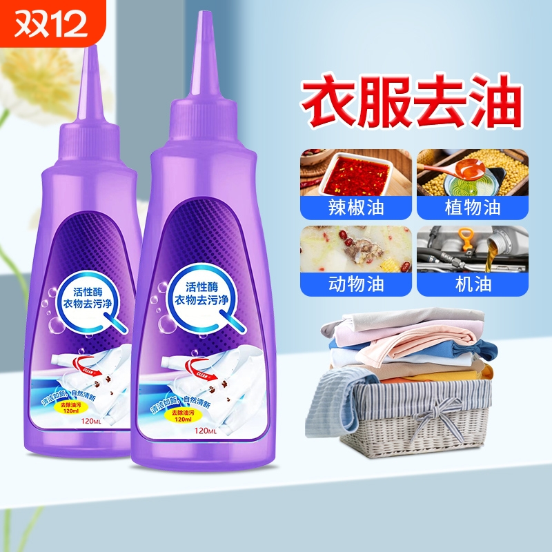 【抖音爆款推荐】活性酶去污剂