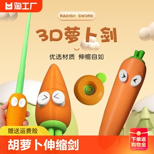 胡萝卜伸缩剑3D打印重力螺旋剑武士刃儿童正版炫酷香蕉萝卜刀玩具