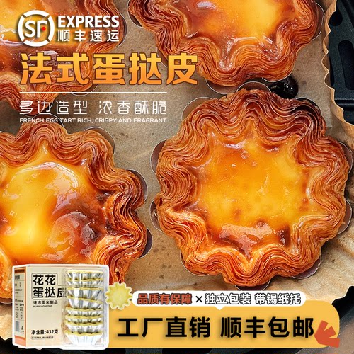 金万来可颂花边蛋挞皮半成品太阳花蛋挞商用蛋挞液家用烘焙酥皮