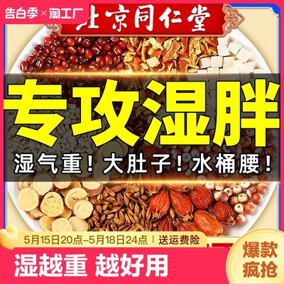 北京同仁堂红豆薏米芡实祛湿茶